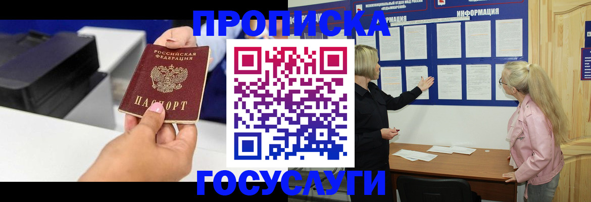 временная регистрация купить в Ростове