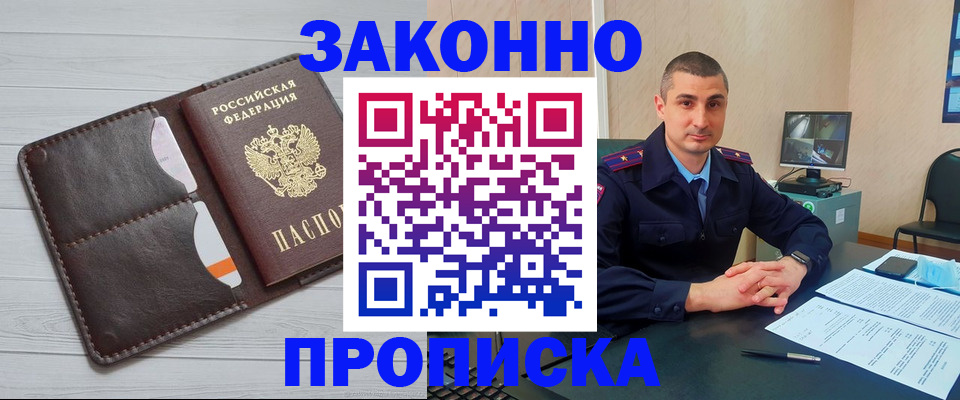 временная регистрация купить в Ростове
