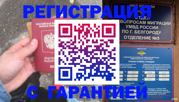 временная регистрация для всех в Ростове